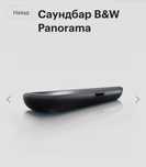 Саундбар Bowers&Wilkins