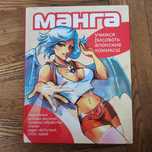 Книга Манга обучение как рисовать японские комиксы
