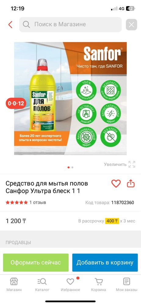 Sanfor для полов