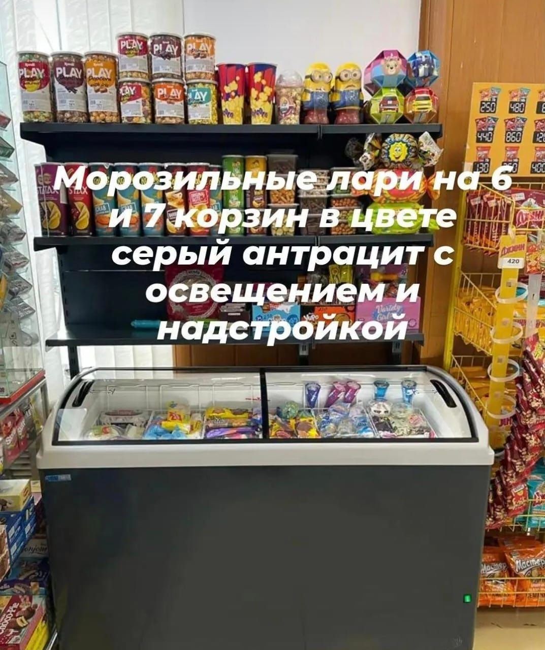 Суперструктура надстройка для ларей торговый витрина стеллаж полка