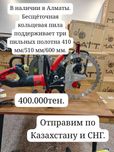 Бетонорез кольцевой