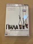 DVD фильм - Пила 3