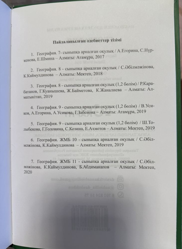 География ҰБТ кітап
