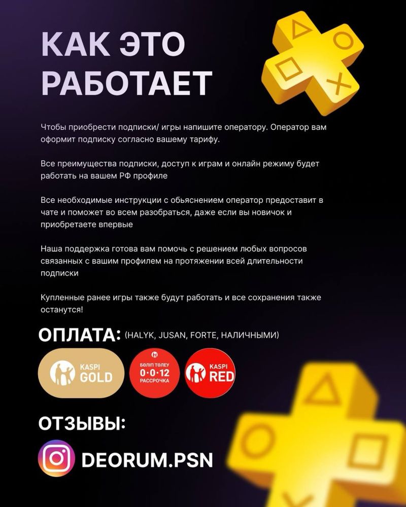 [730+] игр подписка PS Plus Deluxe| Украинский аккаунт PlayStation 4/5