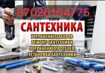Сантехник  Шымкент Ремонт труб Устранение протечки