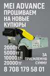 Прошиваем купюроприемники  Мэй эдванс на новые купюры,ремонт и чистка