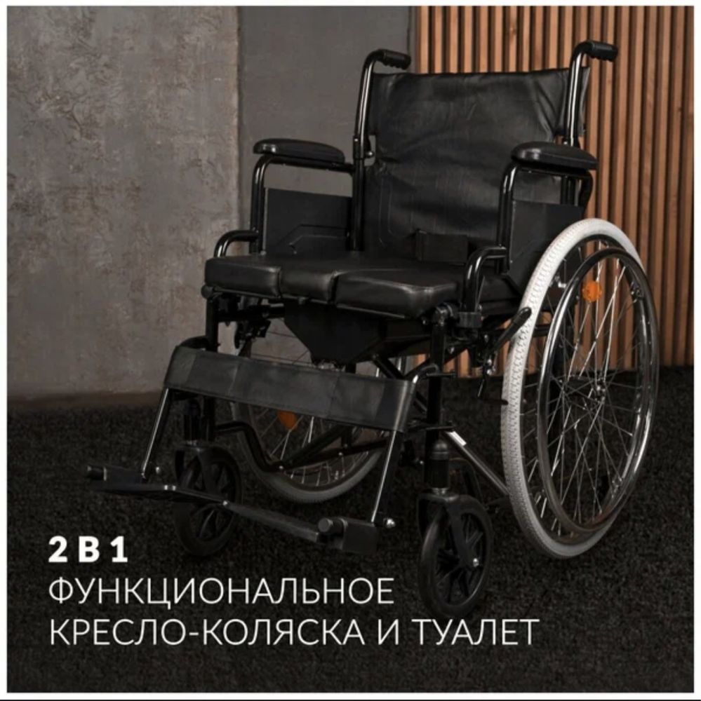 Продам кресло коляску с санитарным оснащением