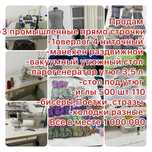 Продам швейные оборудование