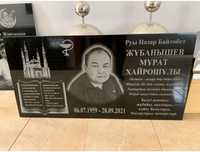 Кулпытас Памятники Табличка гранит мрамор айшык калпак