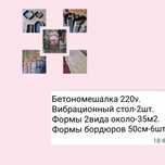 Оборудование для брусчатки