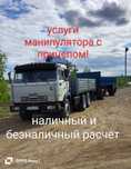 Услуги Манипулятора