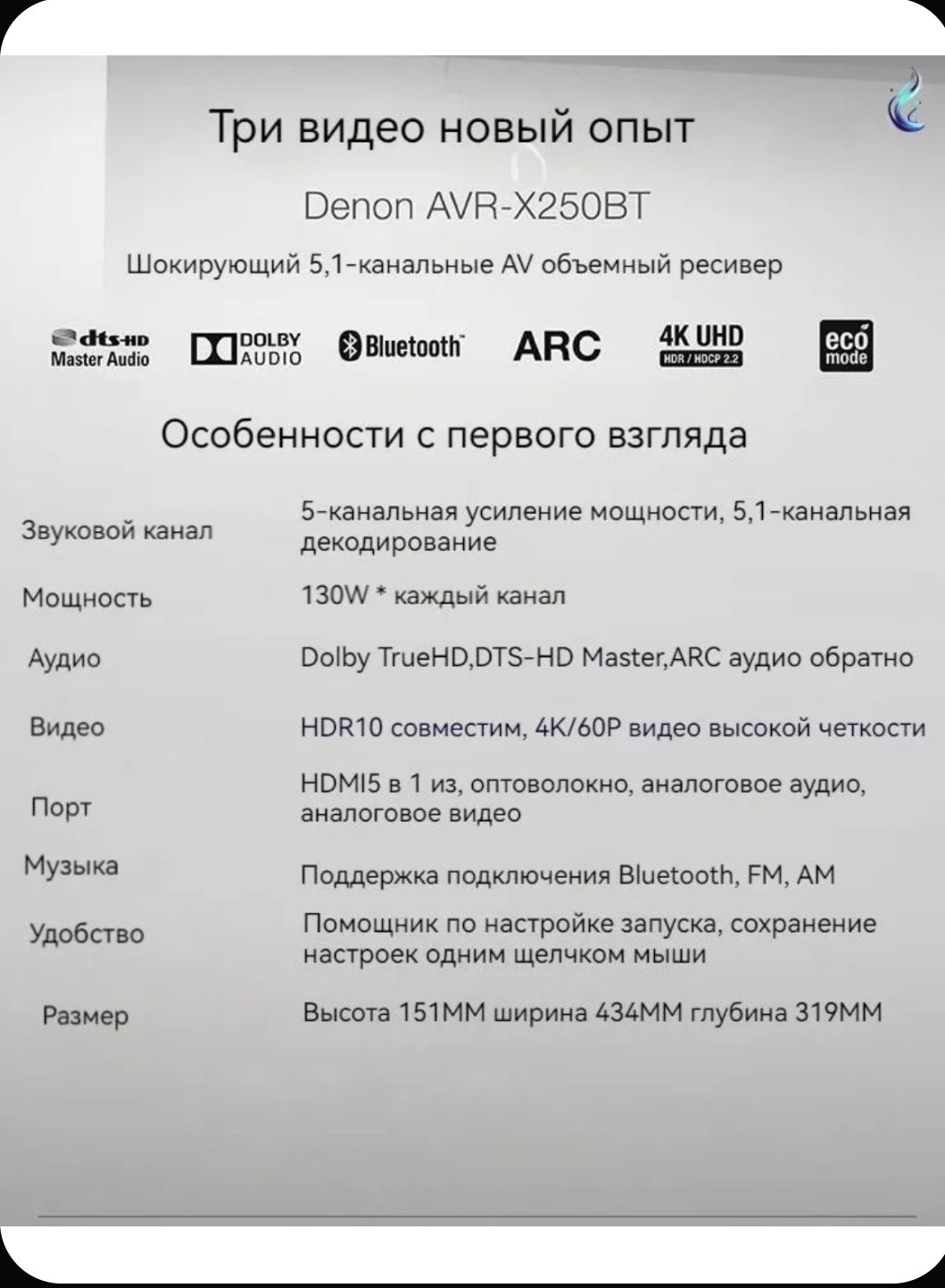 Продаётся 5,1-канальный AV-усилитель мощности DENON AVR-X250BT 4K