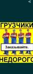 Газель Грузчик мебелщик