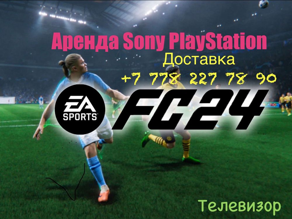 Аренда Sony Playstation 4, ps5, прокат пс4, пс5, fc25, пс5 доставка