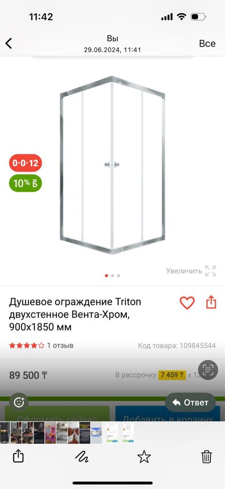 Душевая перегородка