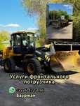 Услуги фронтального погрузчикв