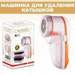 Машинка для катышков