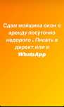 Сдам в аренду робота мойщика окон