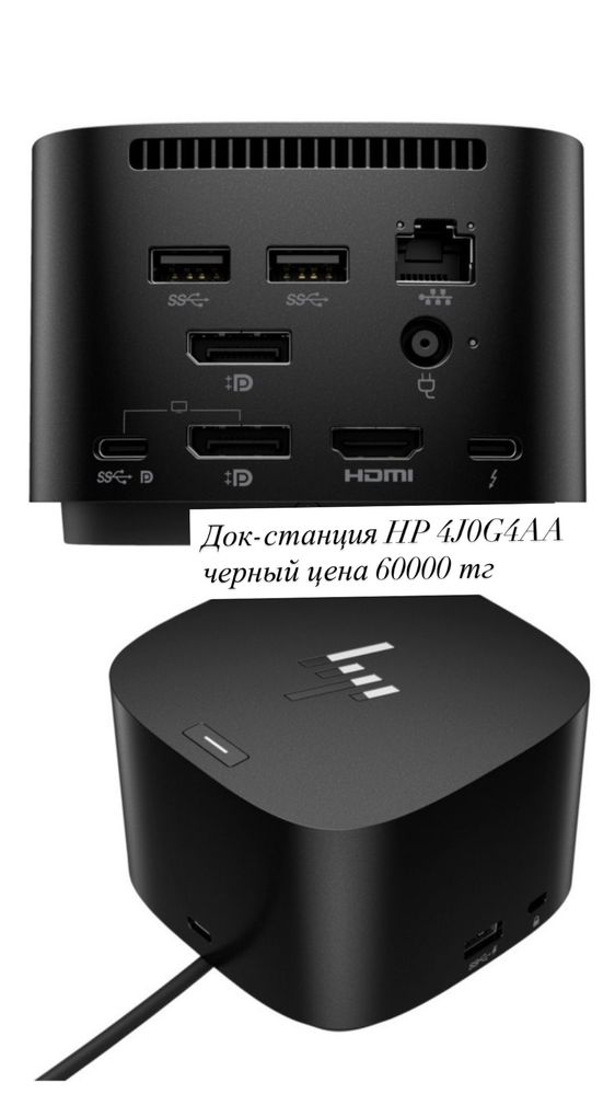 Продается Док-станция HP 4J0G4AA черный