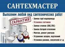 Сантехник , сантехнические работы, услуги сантехника на дом