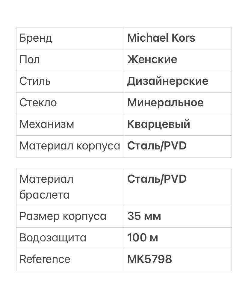 Часы Michael Kors