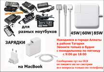 * Блок питания ноутбука, макбука, моно-блока, монитора *