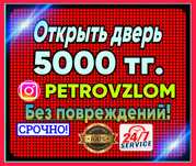 Вскрытие замков сейфов авто квартир открыть дверь замок гараж авто