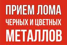 Прием металла Очень дорого Самовывоз есть