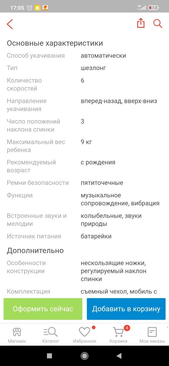 Шезлонг, электро качеля для ребенка