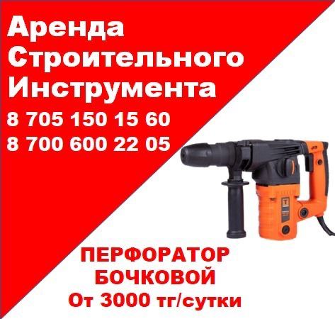 X3 Аренда инструмента для стройки триммер культиватор бетономешалка
