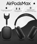 AirPods Max высокого класса + AirPods 3 в комплекте | Рассрочка