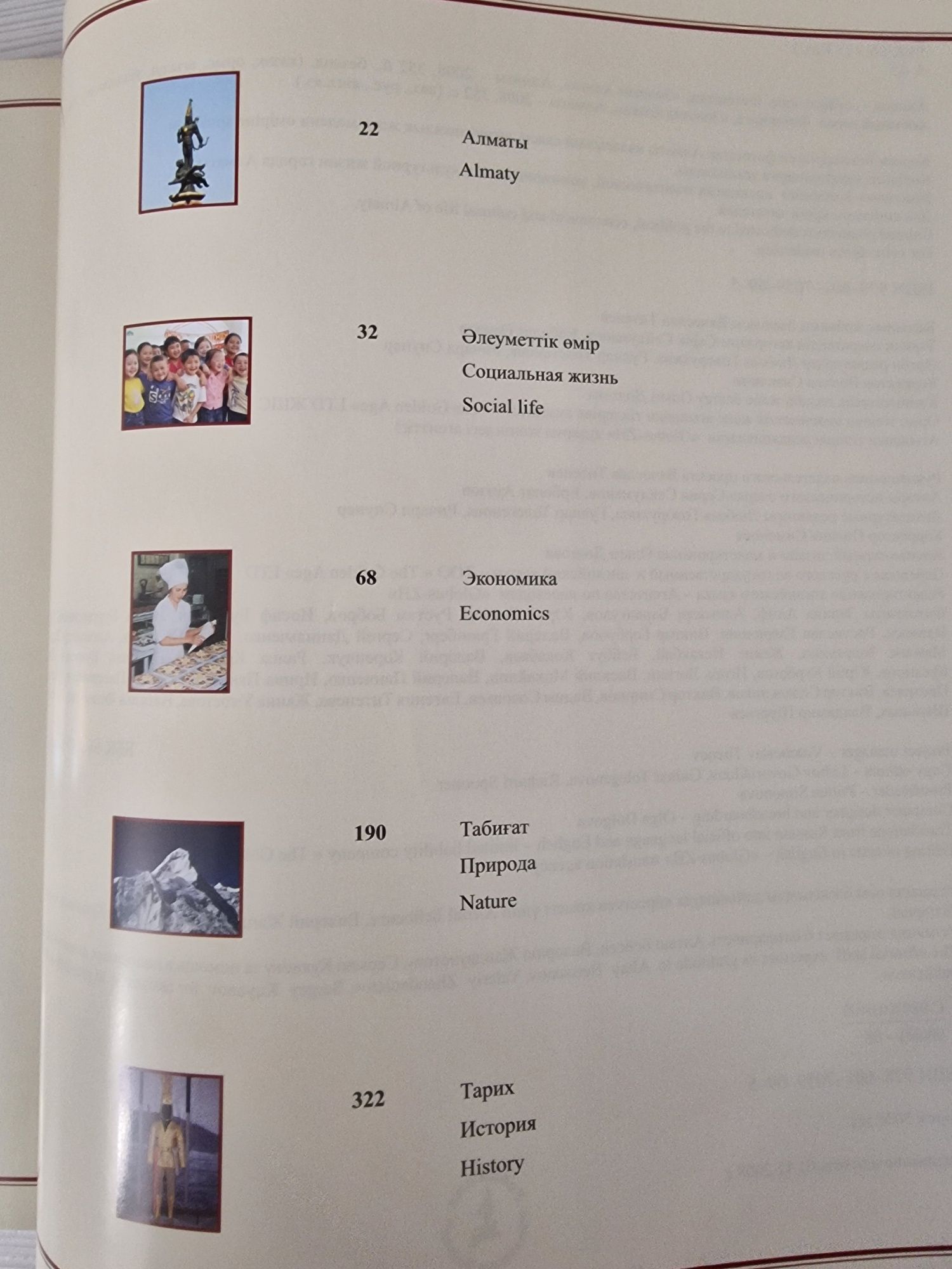 Алматы - любимый город. Фотокнига на 3-х языках