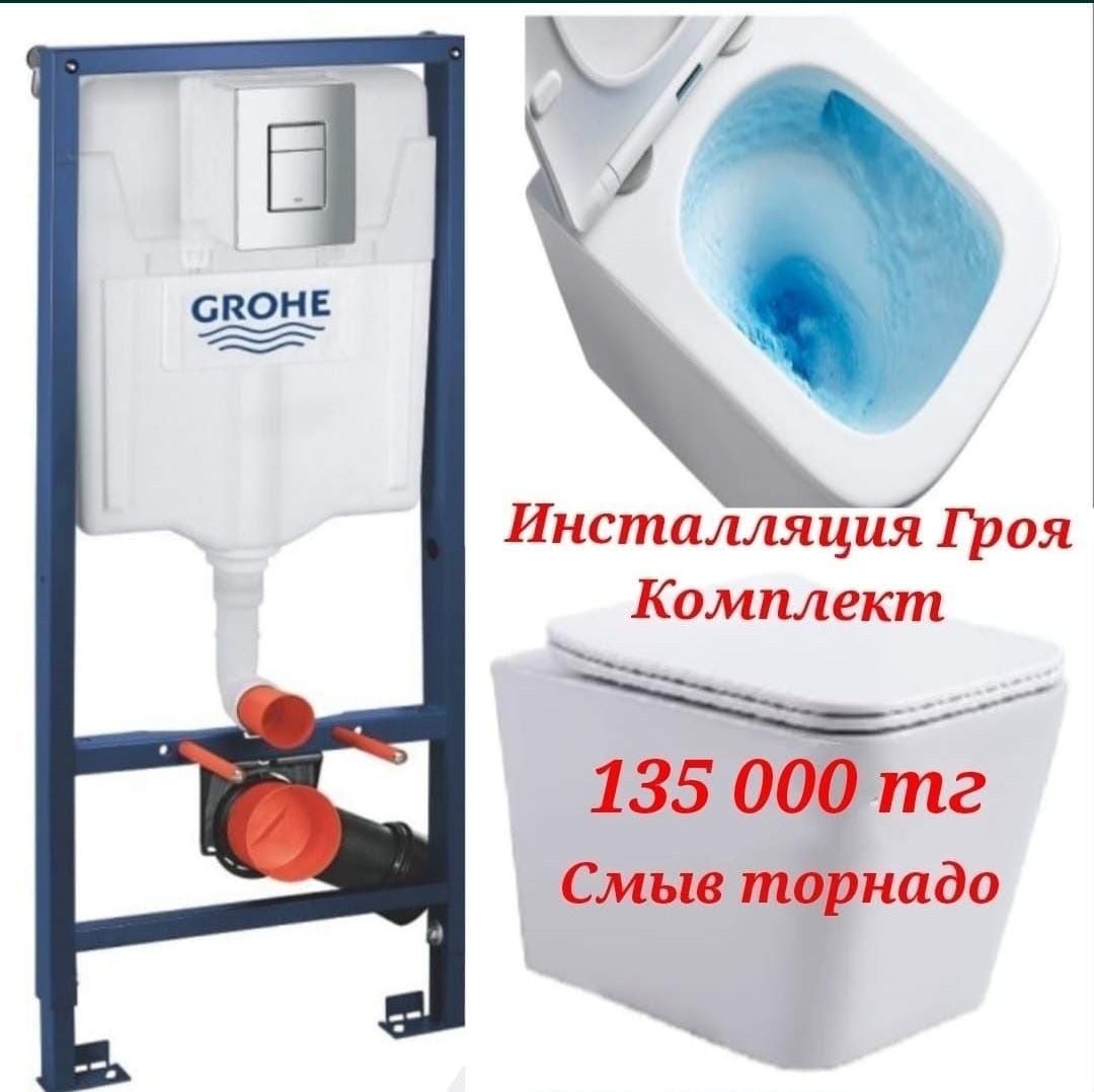 Инсталляция Акция доставка с унитазом или без