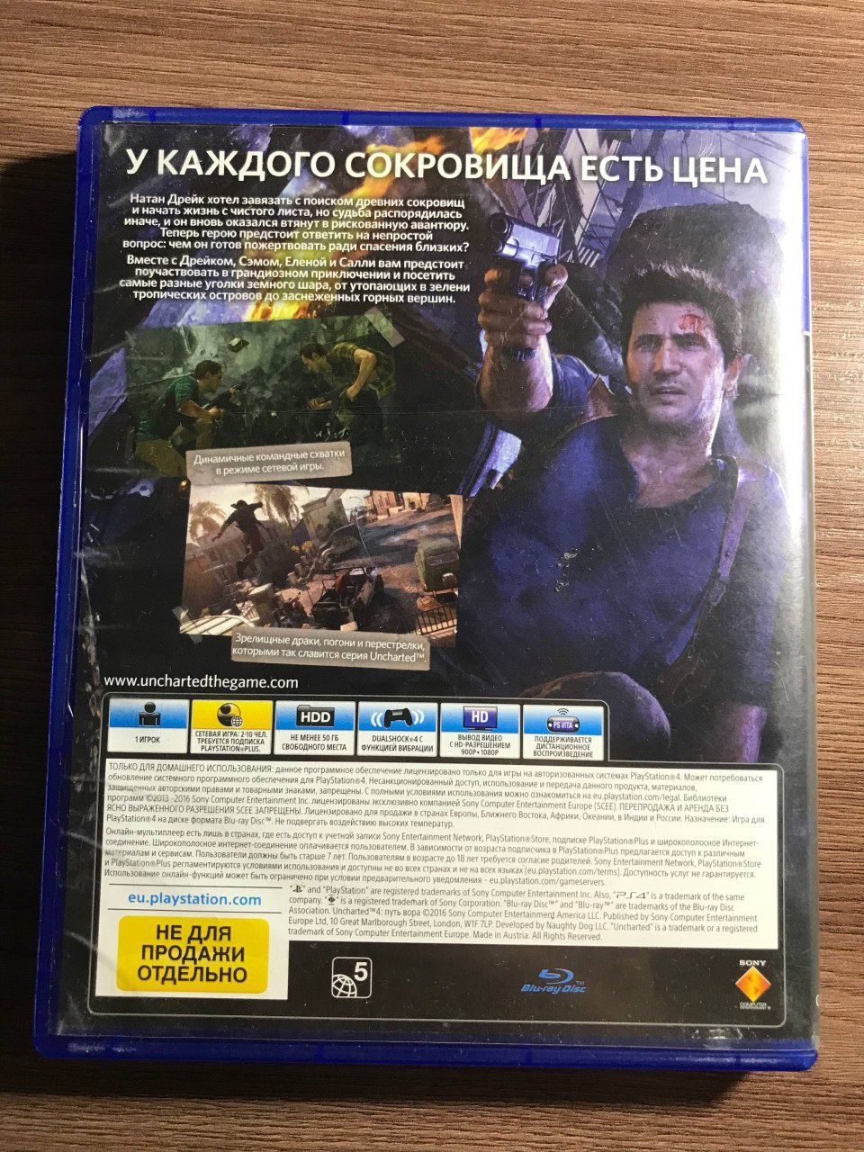 UNCHARTED 4, диск для пс 4
