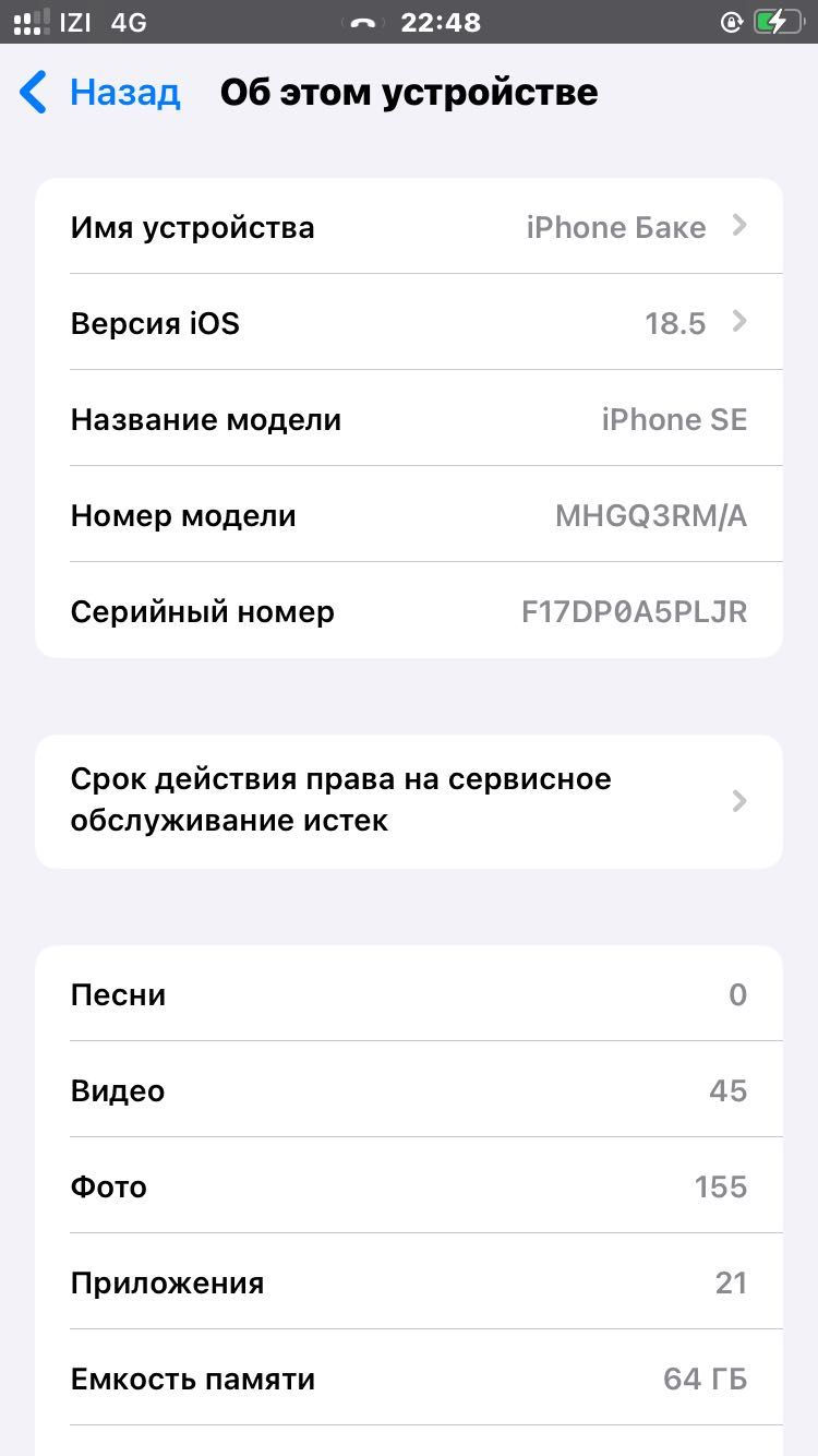 аифон se 2022 жағдаи зор