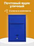 Почтовый ящик новый в коробке