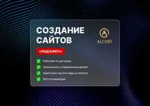 Создание и разработка сайтов под ключ