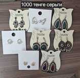 Серьги по 1000 тенге.