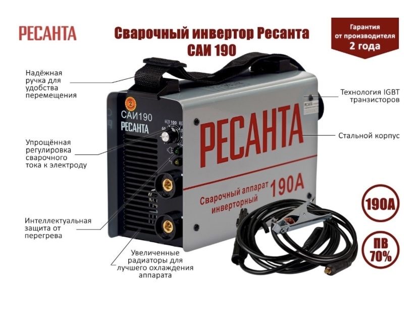 Сапалы және сенімді Ресанта САИ-190 65/2 дәнекерлеу аппараты сатылады.