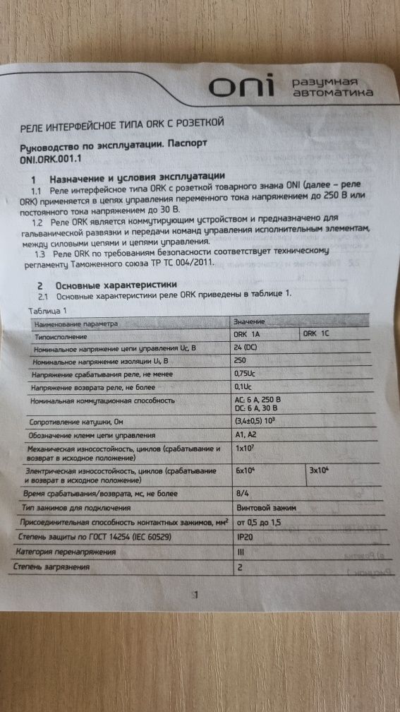 Продам реле интерфейсное ONI