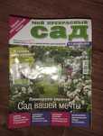 Журналы глянцевые.