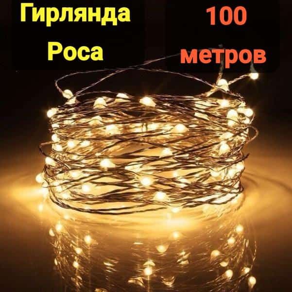 Гирлянды новые , для праздников и интерьера