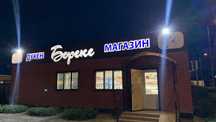 Аренда продуктового магазина
