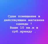 Сдам помещение в магазине