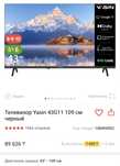 Продам телевизор Yasin 43g11, диагональ 43 см