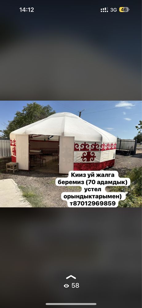 Сдается юрта 12 канатная