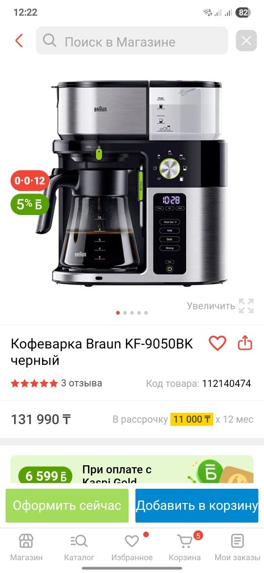 Капельная кофеварка , кофе машина