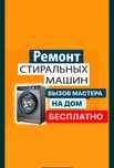 Ремонт стиралных машин