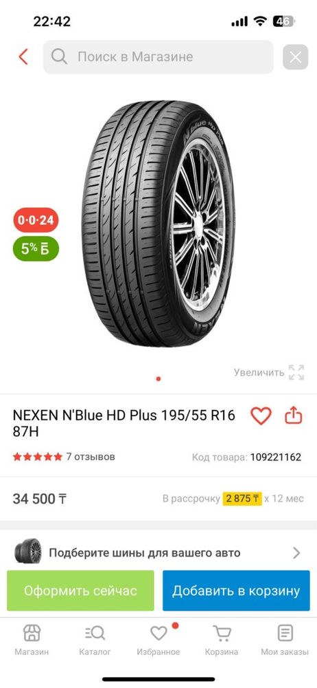 Автошины покрышки