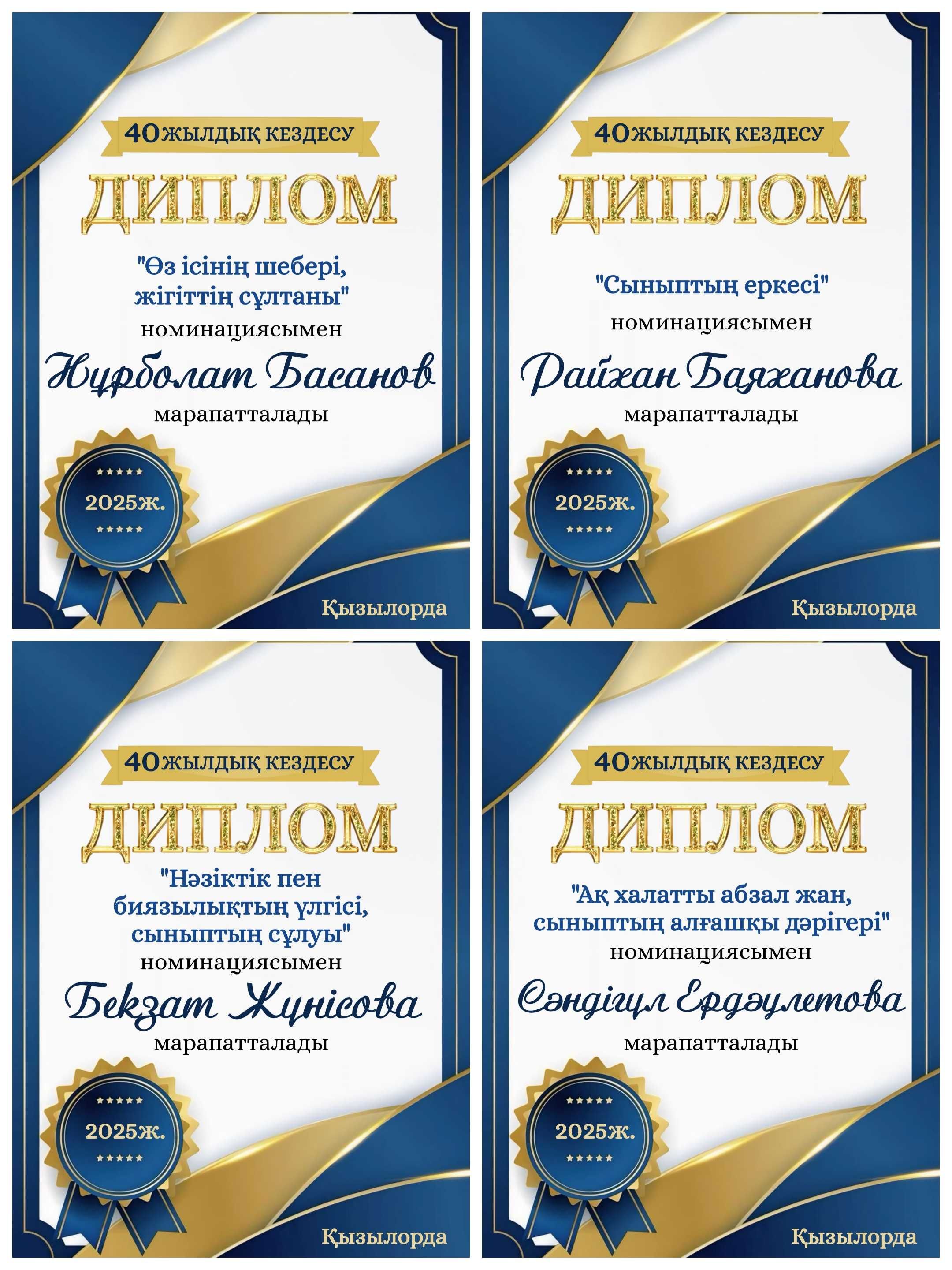 Грамоты с номинациями